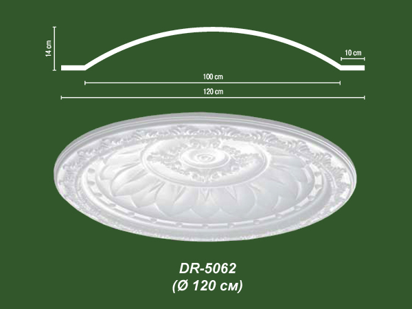 Купол, диаметр 120см